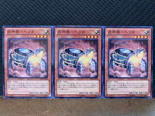 【ぽぽたん】遊戯王 9035 武神器-ヘツカ 3枚 ノーマル