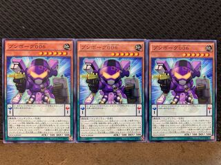 【ぽぽたん】遊戯王 4901 ブンボーグ006 3枚 ノーマル