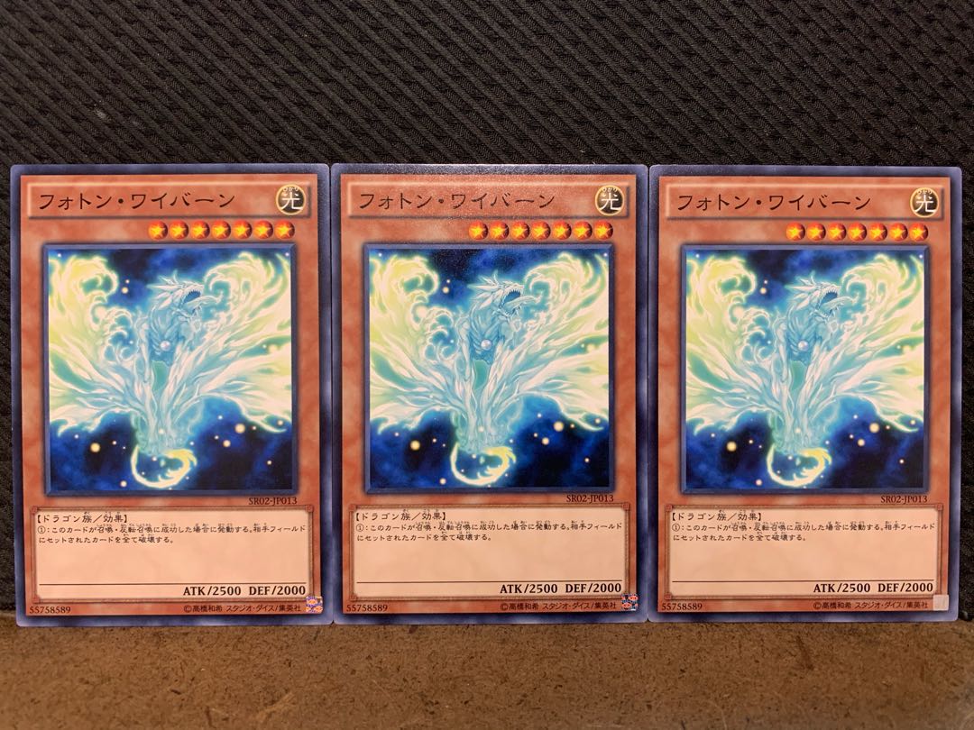 【ぽぽたん】遊戯王 10260 フォトン・ワイバーン 3枚 ノーマル