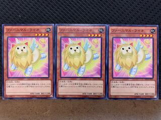 【ぽぽたん】遊戯王 8748 ファーニマル・ライオ 3枚 ノーマル