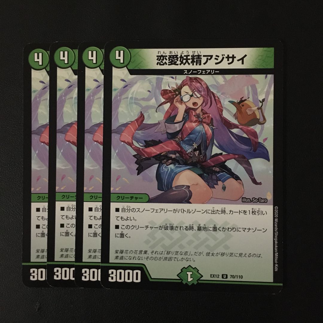 恋愛妖精アジサイ