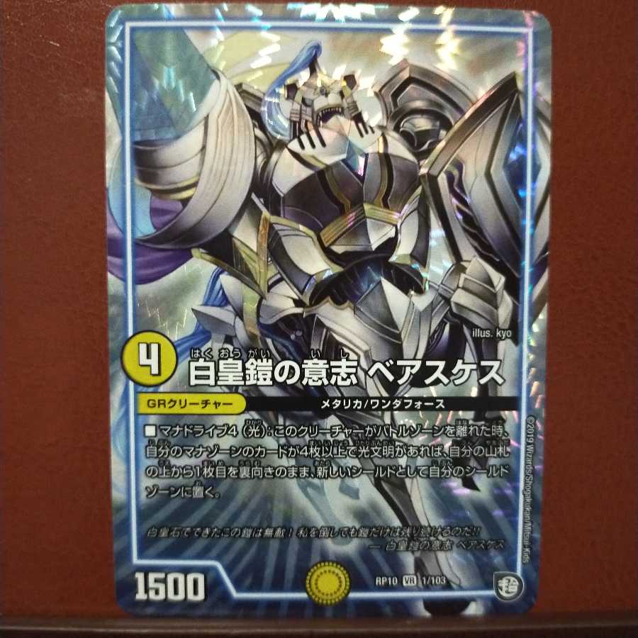 Fst354セット割引　白皇鎧の意志 ベアスケス