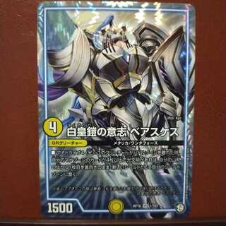 Fst354セット割引　白皇鎧の意志 ベアスケス