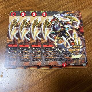 “必駆”蛮触礼亞　ビッグバンフレア　4枚