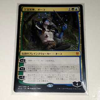 王冠泥棒、オーコ