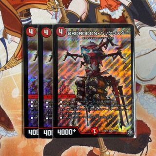 DROROOON・バックラスター