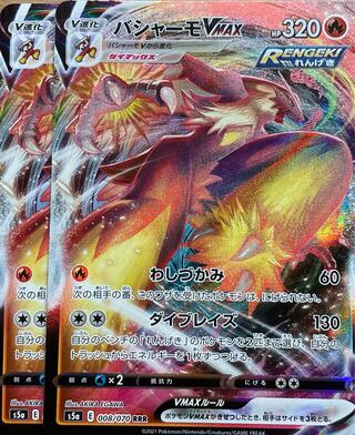 バシャーモVMAX RRR 2枚