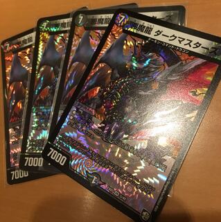 ダークマスターズ 4枚