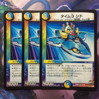 デュエマ タイム3シド