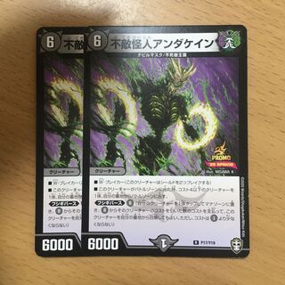 不敵怪人アンダケインプロモ