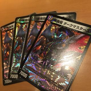 ダークマスターズ 4枚