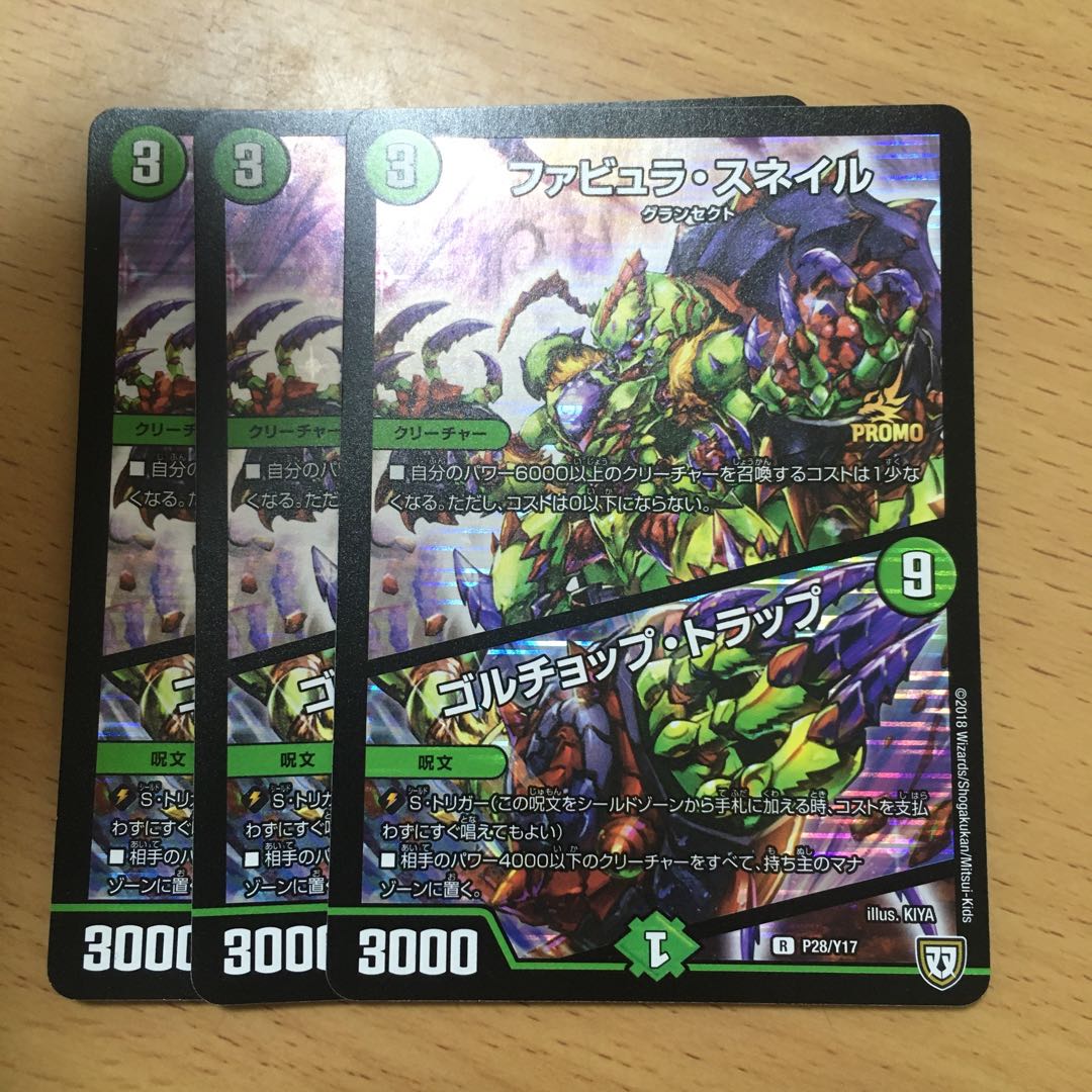 ファビュラ・スネイル｜ゴルチョップ・トラップ