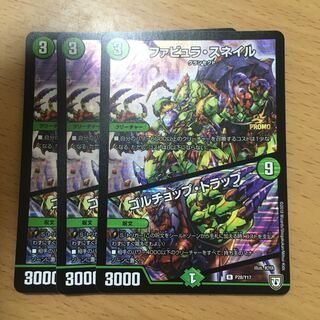 ファビュラ・スネイル｜ゴルチョップ・トラップ