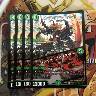 カブトリアル・クーガ｜ミステリー・ディザスター　4枚セット