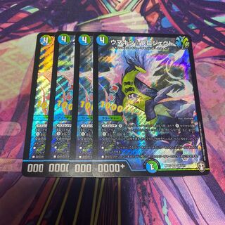 ウマキン☆プロジェクト