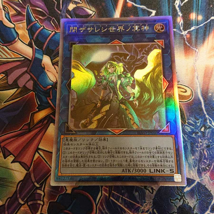 閉ザサレシ世界ノ冥神 ホログラフィックレア