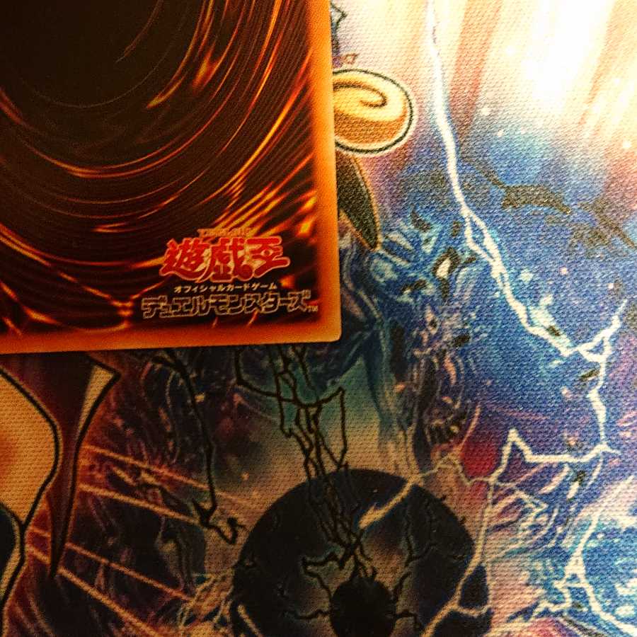 閉ザサレシ世界ノ冥神 ホログラフィックレア