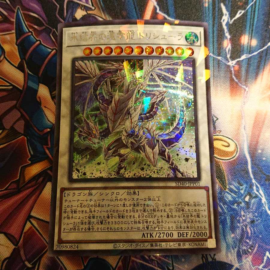 Trishula, Zero Dragon of the Ice Barrier Parallel Secret Rare