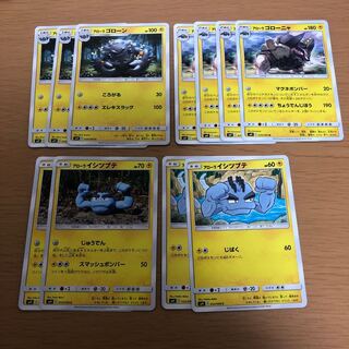 アローラゴローニャセット