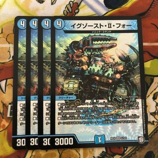 イグゾースト・II・フォー　4枚セット