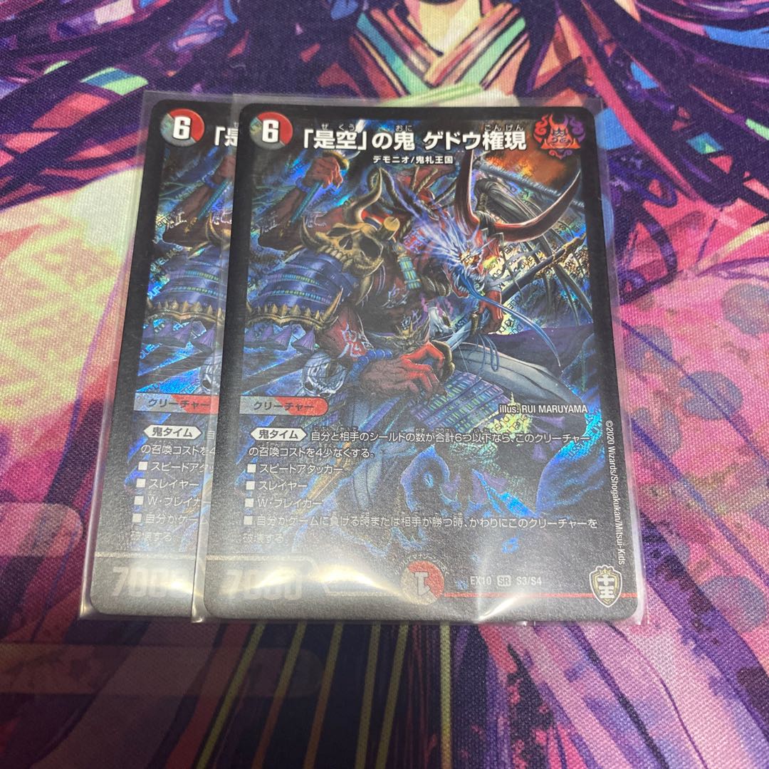 「是空」の鬼 ゲドウ権現