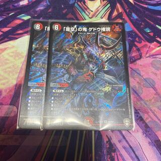 「是空」の鬼 ゲドウ権現