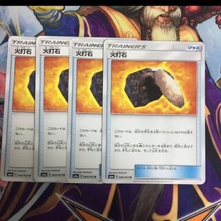 火打石 4枚セット ポケカ 火打石
