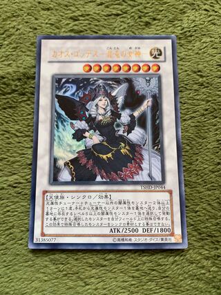 カオス・ゴッデス-混沌の女神- ウルトラレア