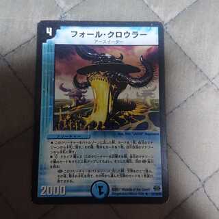 フォールクロウラー