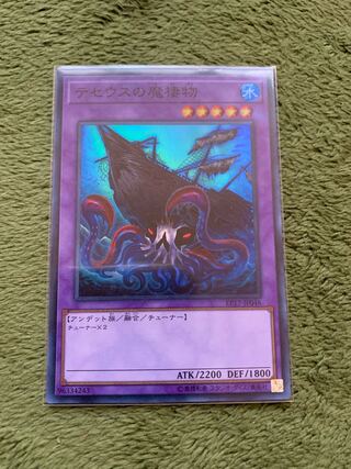 テセウスの魔棲物 スーパーレア