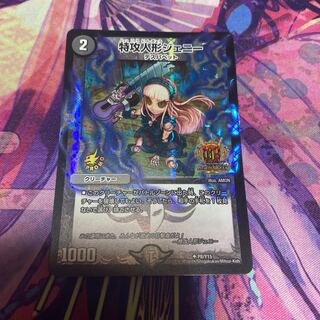 特攻人形ジェニー