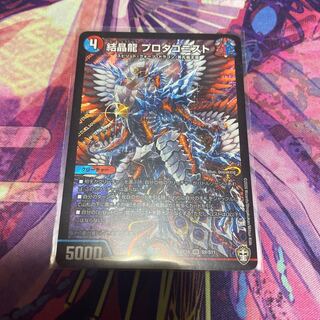 結晶龍 プロタゴニスト