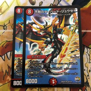 不敗のダイハード・リュウセイ　2枚セット