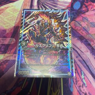 ヘルエグリゴリ -零式