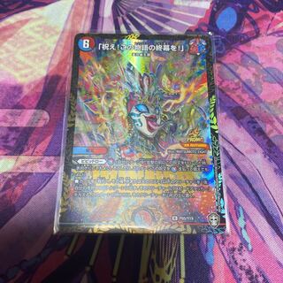 「祝え!この物語の終幕を!」