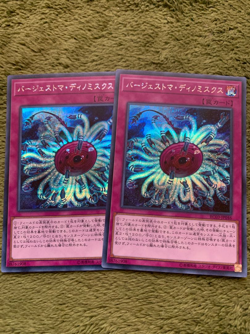 バージェストマ・ディノミスクス シークレットレア2枚