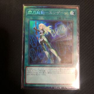 閃刀起動-エンゲージ コレクターズレア