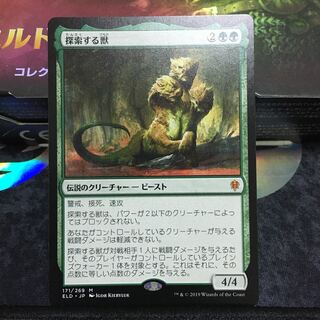 探索する獣　通常版