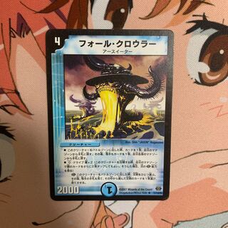 フォール・クロウラー