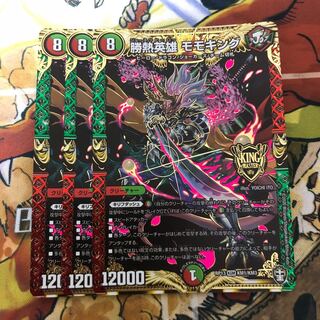 勝熱英雄 モモキング　3枚セット