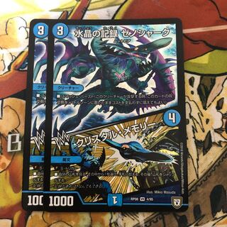 水晶の記録 ゼノシャーク｜クリスタル・メモリー　2枚セット