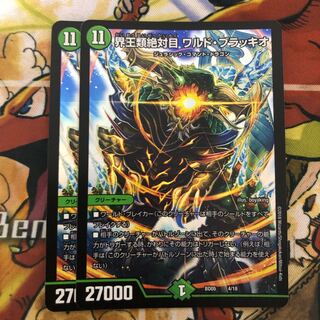 界王類絶対目 ワルド・ブラッキオ　2枚セット