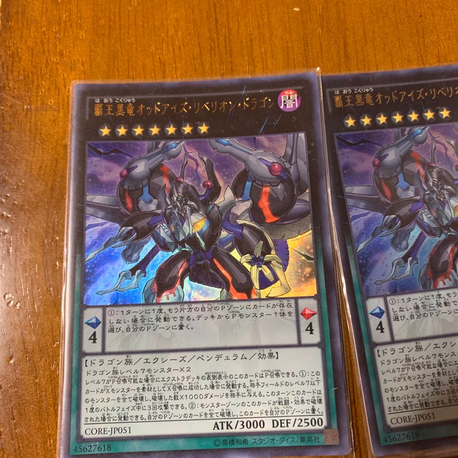 覇王黒竜オッドアイズ・リベリオン・ドラゴン
