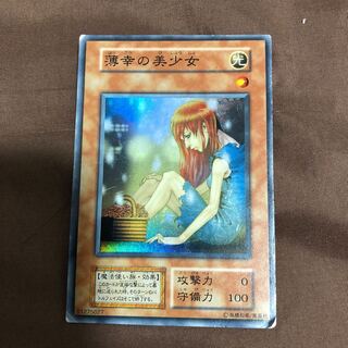 薄幸の美少女　初期　スーパー　うじもじ