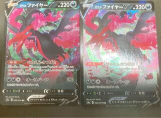 ガラルファイヤーV