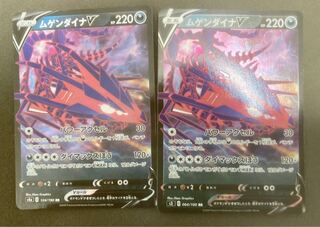 ムゲンダイナV2枚セット