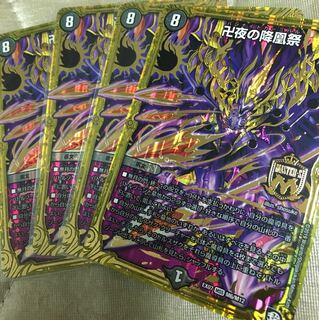 卍夜の降凰祭 4枚