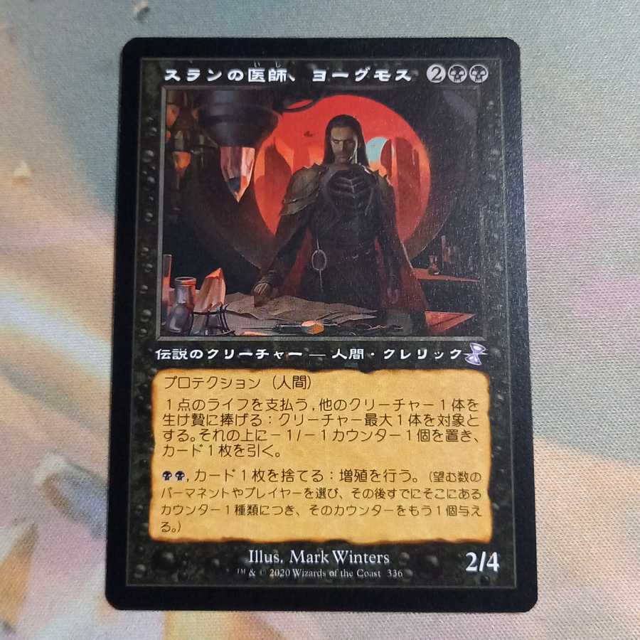 スランの医師、ヨーグモス（JP）時のらせんリマスター　ボーナスシート