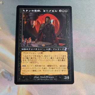 Yawgmoth, Thran Physician (JP) Time Spiral remastered bonus sheet