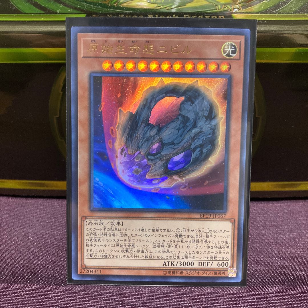 原始生命態ニビル ウルトラレア×1枚